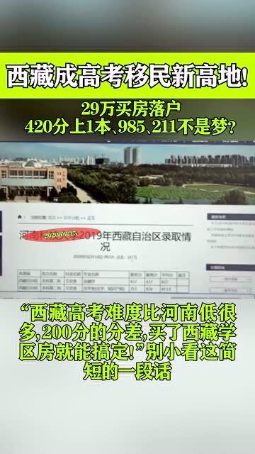 高考移民伪造户籍问题解析