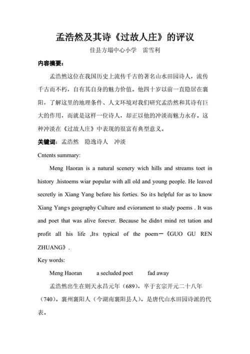 中国诗歌的魅力英语作文