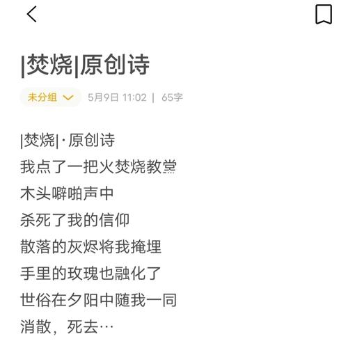 关于火燃烧的诗歌大全