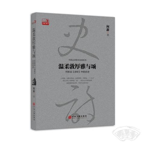 温柔敦厚的具体内涵