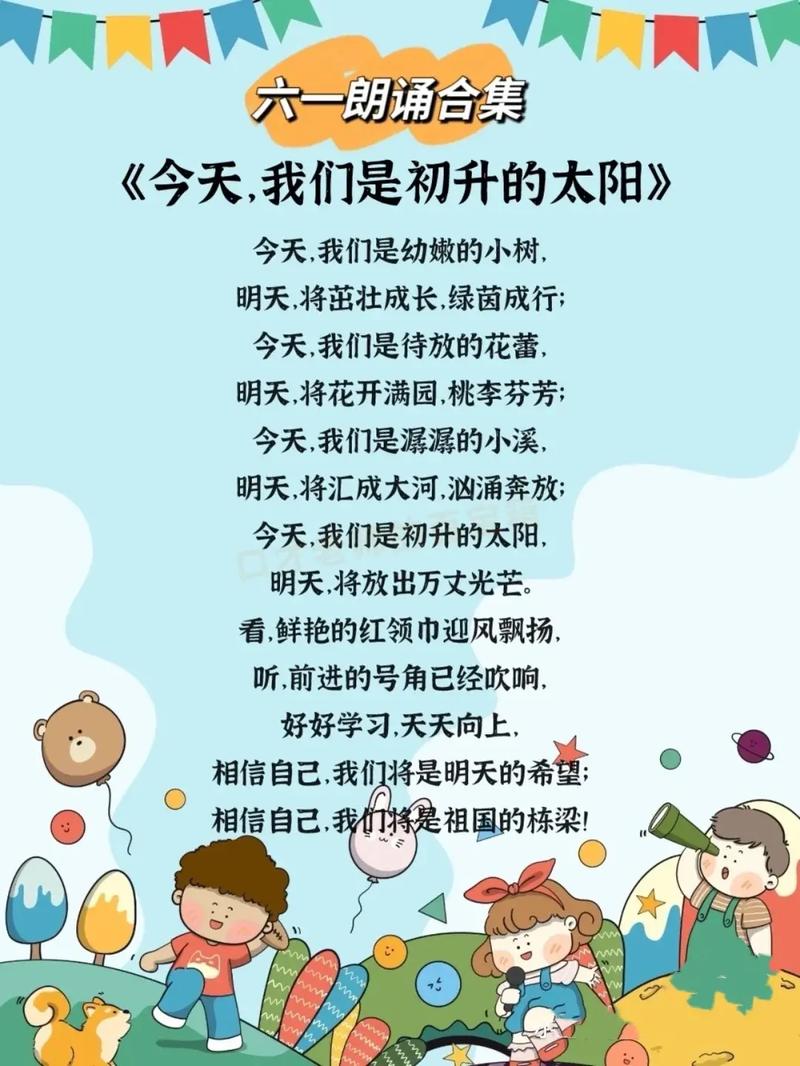 六一儿童诗歌朗诵大全